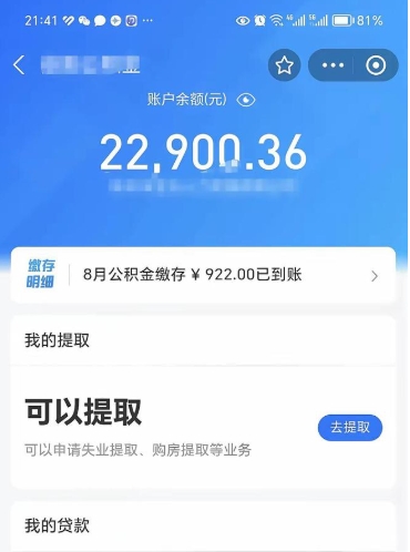 常州封存不满6个月怎么提取公积金（封存未满6个月的公积金如何提取）